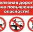 Железная дорога — не место для игр и риска! Берегите себя и близких! - Администрация Туймазинского района