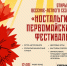 Открытие весенне-летнего сезона «Ностальгия. Первомайский фестиваль» - Город Владимир