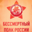 Стартовал приём заявок в Бессмертный полк онлайн - Администрация г. Геленджика