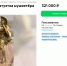 «Бывшую в руках поэта Кольцова» позолоченную статуэтку за 321 тысячу продают в Воронеже - Обозреватель.Врн