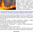 Пожароопасный сезон - Кадыйский район