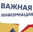 Департамент внутренней политики информирует жителей Васильевского муниципального округа Запорожской области!. - Васильевский муниципальный округ