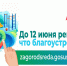 Стартовало Всероссийское голосование за объекты благоустройства. - Спас-Деменский район