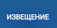 Извещение - Татышлинский район