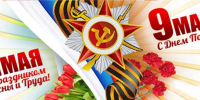 График работы МФЦ на майские праздники в 2026 году - МФЦ