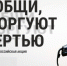 В Купинском районе проходит первый этап Общероссийской акции «Сообщи, где торгуют смертью» - Купинский район