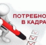 Работодателям - опрос работодателей на платформе ФГБУ "ВНИИ труд" о перспективной потребности в кадрах. - Думиничский район