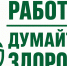 Неделя лучших практик укрепления здоровья на рабочих местах - Сетевое издание Киришский факел