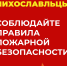 Жителей Лихославльского округа призывают соблюдать правила пожарной безопасности - Лихославльский район