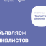18 заявок – в финале - 64 параллель онлайн