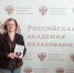 Церемония награждения лауреатов общенациональной премии Российского Профессорского собрания за учебное пособие «Противодействие фальсификации истории Великой Отечественной войны в условиях информационной войны против России». - УлГПУ