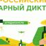 Второй Всероссийский аграрный диктант пройдет в конце мая: страна снова проверит знания о сельском хозяйстве - Департамент Образования