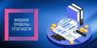 КСП РМО завершила плановые контрольные мероприятия по внешним проверкам бюджетной отчетности - Рузский городской округ