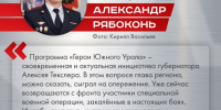 Как образование бойцов СВО укрепляет Челябинскую область - Степные зори