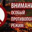 Противопожарный режим! - Миякинский район