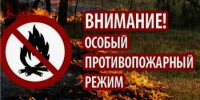 Противопожарный режим! - Миякинский район