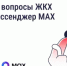 Решайте вопросы ЖКХ через мессенджер MAX - Администрация Сальского района