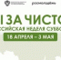 «Мы за чистоту» - Библиотеки Тамбовской области