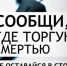 В Архангельской области стартует первый этап акции «Сообщи, где торгуют смертью!». - Онежский муниципальный округ