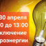 Часть улиц Бахчисарая останется без света 30 апреля - КрымИнформ