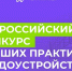 Идет прием заявок на участие во Всероссийском конкурсе лучших практик трудоустройства молодежи - Министерство труда и соцзащиты