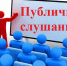 Пройдут публичные слушания. - Терновский район