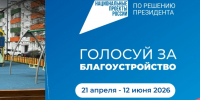 Всероссийское голосование за объекты благоустройства продолжается. - Администрация Белгородского района