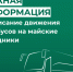 Расписание движения автобусов в майские праздники . - Усть-Куломский район