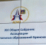 Ассоциация «Совет муниципальных образований Брянской области» провела XXI общее собрание - Газета Вперёд