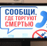 В РГЭУ(РИНХ) прошло мероприятие в рамках общероссийской акции «Сообщи, где торгуют смертью» - РГЭУ (РИНХ)