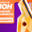 Орловцам сообщают, что продолжается регистрация на VI сезон Международной Премии #МЫВМЕСТЕ - Правительство Орловской области