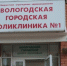 Стал известен график работы больниц и поликлиник Вологодчины на майские праздники - Вологда-поиск