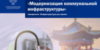 В 2026 году на территории Брянской области реализуется федеральный проект «Модернизация коммунальной инфраструктуры». - Администрация Красногорского района