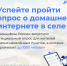 Опрос о домашнем интернете для жителей сёл Коми продлён до 30 апреля - ИА Комиинформ