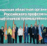 Вячеслав Федорищев принял участие в форуме председателей первичных профсоюзных организаций Самарской области - ProGorodSamara.Ru