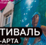 Татарстан лидирует по числу заявок на фестиваль уличного искусства «ФормАрт» - Волжская новь