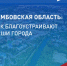 Нажмите чтобы посмотреть увеличенное изображение - Тамбовский район