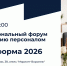 Промышленный туризм как актив работодателя: на форуме «HR-Платформа 2026» представят экосистему кадровых решений - Промышленные вести
