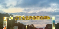 Крупный логистический центр за 25 миллиардов появится в окрестностях Ставрополя - Bloknot-Stavropol.Ru