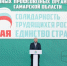 Губернатор Вячеслав Федорищев принял участие в форуме профсоюзов - SamaraGIS.Ru