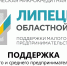 Уважаемые предприниматели! - Усманский муниципальный район