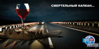 Профилактическое мероприятие «Нетрезвый водитель» - ProReutov.Ru