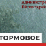 Внимание!!! Жители и гости Ейского района!!! Штормовое предупреждение - Администрация Ейского района