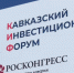 Арсланбек Алибеков прокомментировал старт Кавказского инвестиционного форума - Министерство транспорта