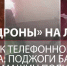 Осторожно - "БИОДРОНЫ"! - Мантуровский муниципальный округ