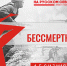 Акция «Бессмертный полк» 12+ - Научная библиотека