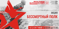 Акция «Бессмертный полк» 12+ - Научная библиотека