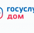 Как пользоваться «Госуслуги Дом». - Администрация Приволжского района