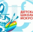 Детская школа искусств Мончегорска объявляет о начале приёмной кампании - Город Мончегорск