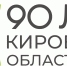 Осн_лого_90летКО_гор_зел.jpg - Министерство имущественных отношений